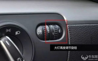汽车前大灯的高度调整，安全与舒适的平衡