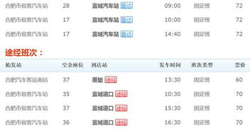广德到宣城的汽车票价是多少? 广德到宣城的汽车票价是多少?