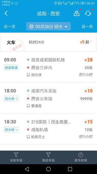 襄阳到咸阳的汽车票价是多少？
