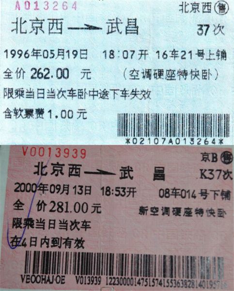 车票价格 车票价格
