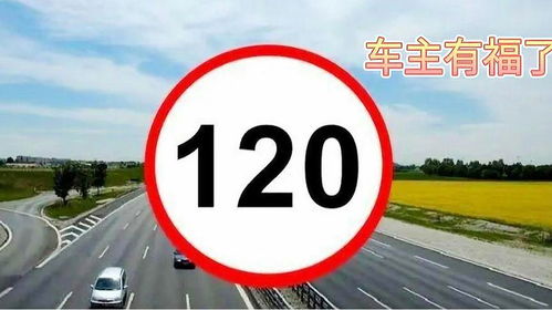 汽车流量限速标准详解