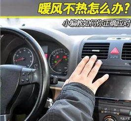 汽车暖风的温度设置指南