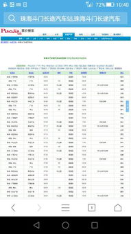 田林到肇庆的汽车票价分析
