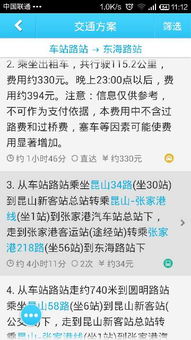 东海到虚沟汽车票价