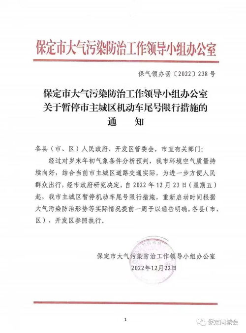 保定明天的汽车限行规定详解