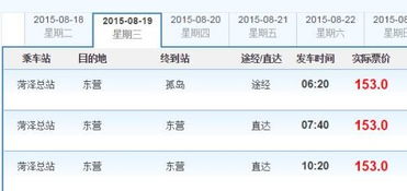 菏泽至西安汽车票价详解