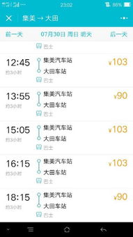 厦门到南安的汽车票价