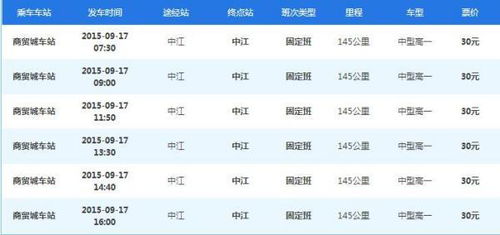 中江到南充的汽车票价解析与旅行指南 中江到南充的汽车票价解析与旅行指南