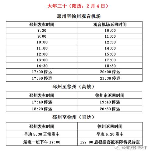 宜兴至邳州汽车票价分析及出行建议