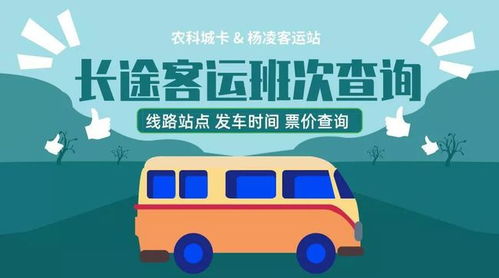 福永汽车站电话查询，便捷出行的首选途径
