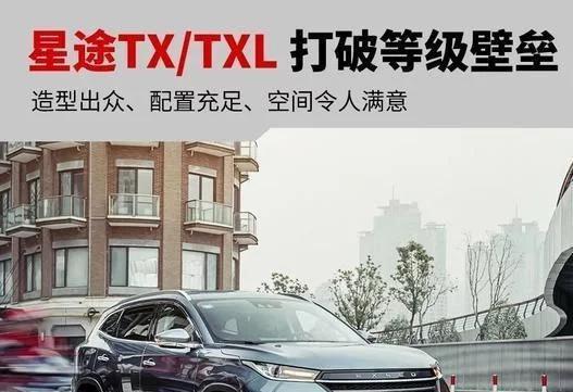 星途TXL汽车的胎压标准