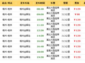 全州到梧州的汽车票价解析