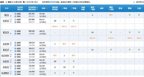 武汉到衡阳的汽车票价与行程安排详解