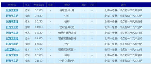 焦作到北海的汽车票价是多少? 焦作到北海的汽车票价是多少?