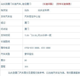 汕头到杭州的汽车票价是多少？