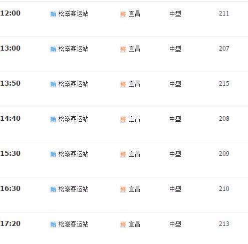 巴东至宜昌汽车票价详解