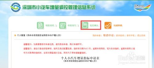 深圳汽车摇号的费用与申请流程详解 深圳汽车摇号的费用与申请流程详解