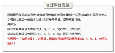 郑州市今天汽车限行多少？最新消息汇总