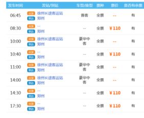 徐州到郑州的汽车票价是多少？
