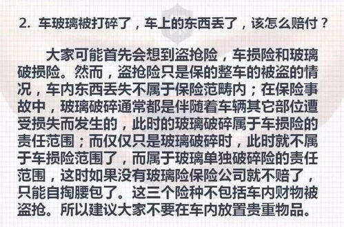 车辆保险赔偿问题解析