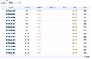 南阳到龙潭的汽车票价是多少？