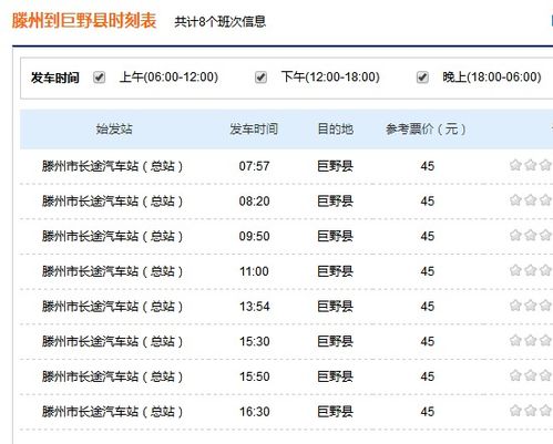 无锡到滕州的汽车票价