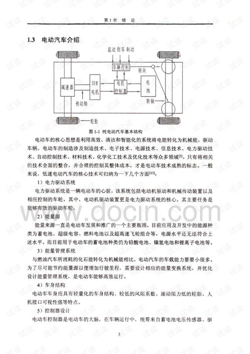 电动汽车低速电机的转速与性能关系分析