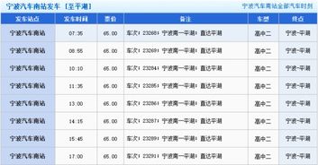 浙江平湖汽车站票价分析与选择建议