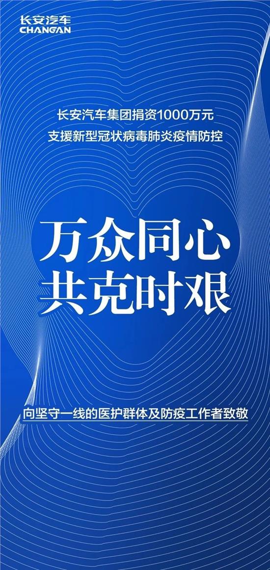 长安汽车捐赠武汉的金额及影响分析