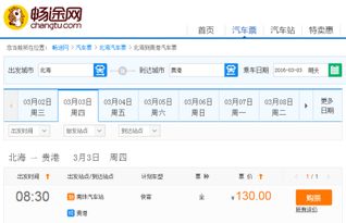 贵港到北海的汽车票价解析 贵港到北海的汽车票价解析