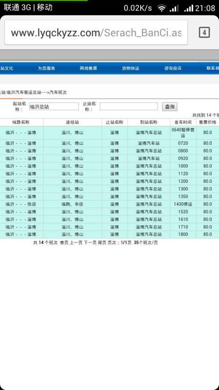 扶沟到淄博的汽车票价解析