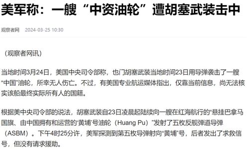 网传胡塞武装感谢中国？疑点不少