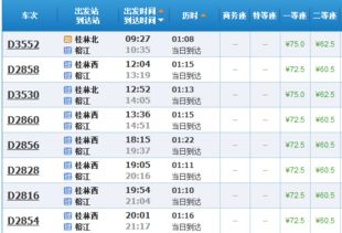 温州到飞云的汽车票价与交通方式分析