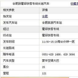 蚌埠到合肥汽车票价格