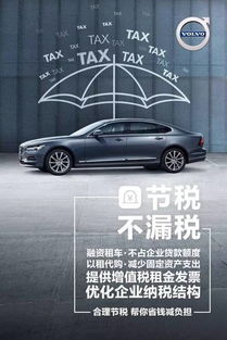 以租代购汽车的税收问题解析