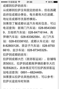 拉萨至贡嘎汽车票价