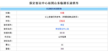 绍兴到保定汽车票价