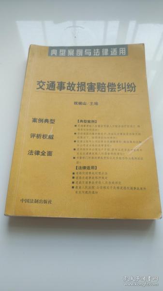 交通事故中的赔付争议与法律解析