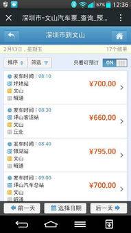 邵东到文山的汽车票价是多少? 邵东到文山的汽车票价是多少?