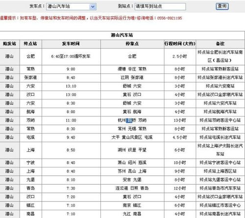 从泰安出发至云星的汽车票价解析
