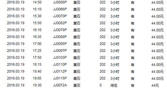 汉口到黄石的汽车票价分析与交通指南