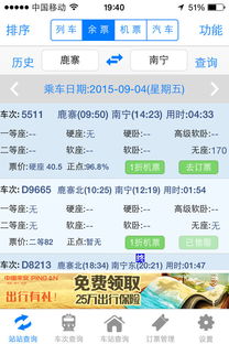鹿寨汽车站的票价情况