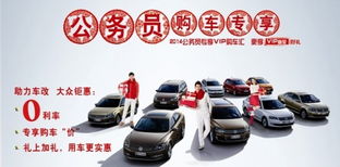 长安汽车，公务员购车优惠政策解析