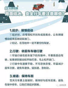 冰雪路面驾驶的挑战与应对策略 冰雪路面驾驶的挑战与应对策略