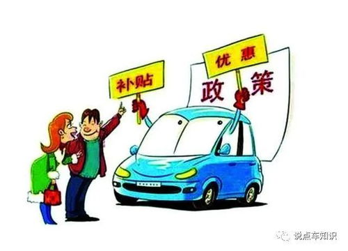 电动汽车国家补贴政策解析及其影响