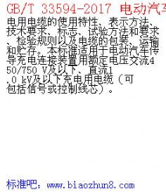 电动汽车充电技术与电缆需求