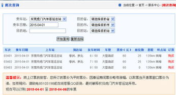 虎门到珠海的汽车票价