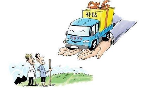 高安市汽车报废补贴政策详解