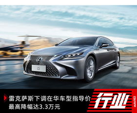 雷克萨斯小汽车的价格分析与购买指南 雷克萨斯小汽车的价格分析与购买指南