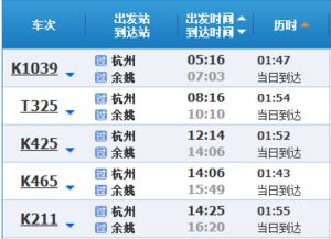 遵义到余姚的汽车票价分析及行程安排
